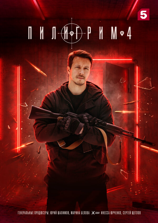 Пилигрим 2023 смотреть онлайн бесплатно